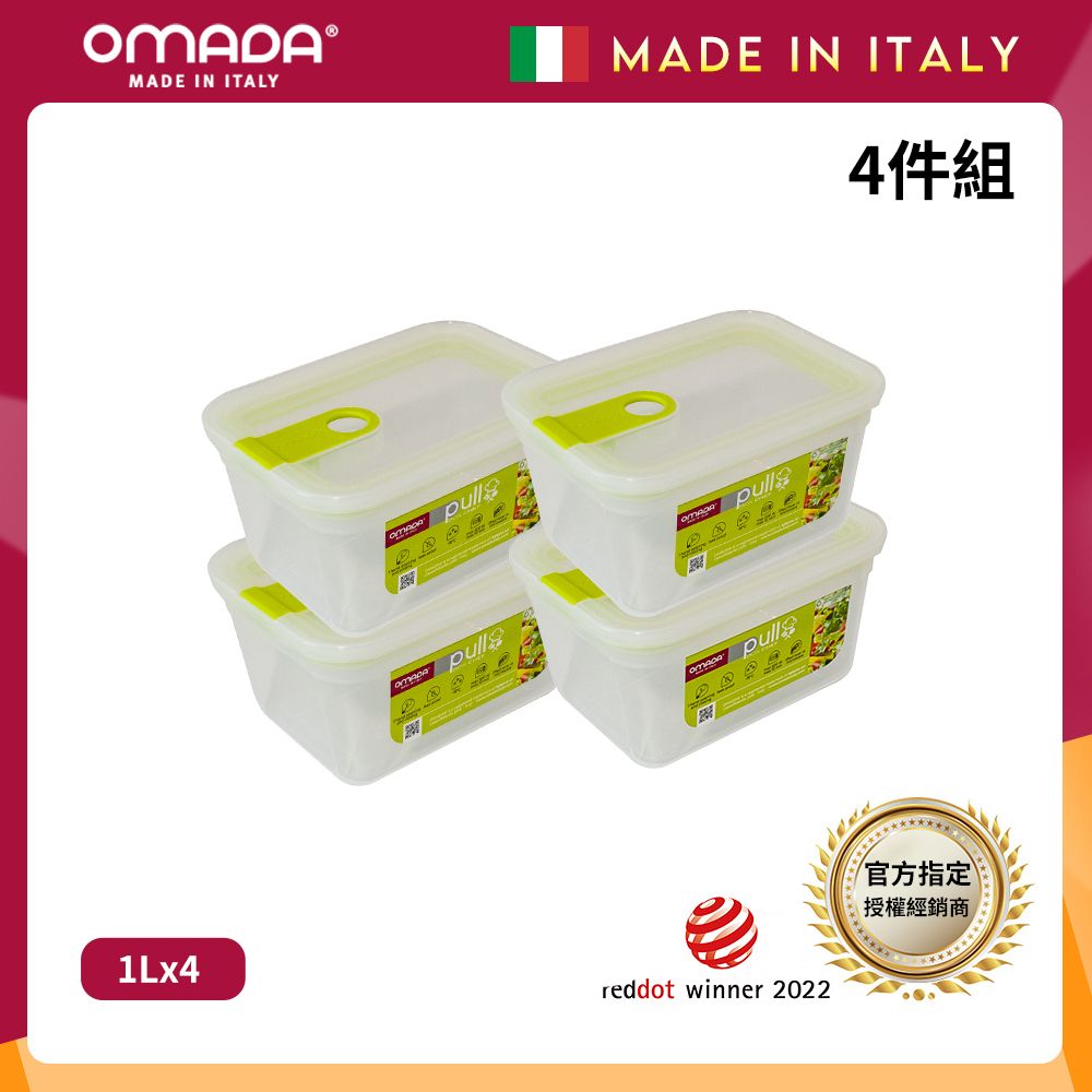 【OMADA】義大利製 主廚CHEF 易拉 保鮮盒1L(小資四件組)/ 綠色*4