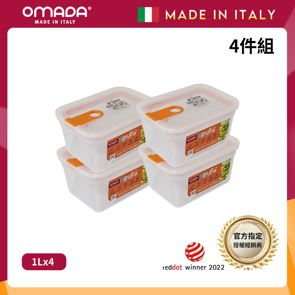 【OMADA】義大利製 主廚CHEF 易拉 保鮮盒1L(小資四件組)/ 桃橘*4