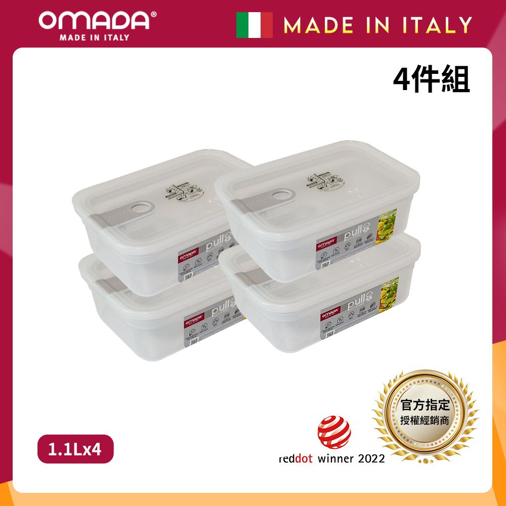 【OMADA】義大利製 主廚CHEF 易拉 保鮮盒1.1L(小資四件組)/ 灰色*4