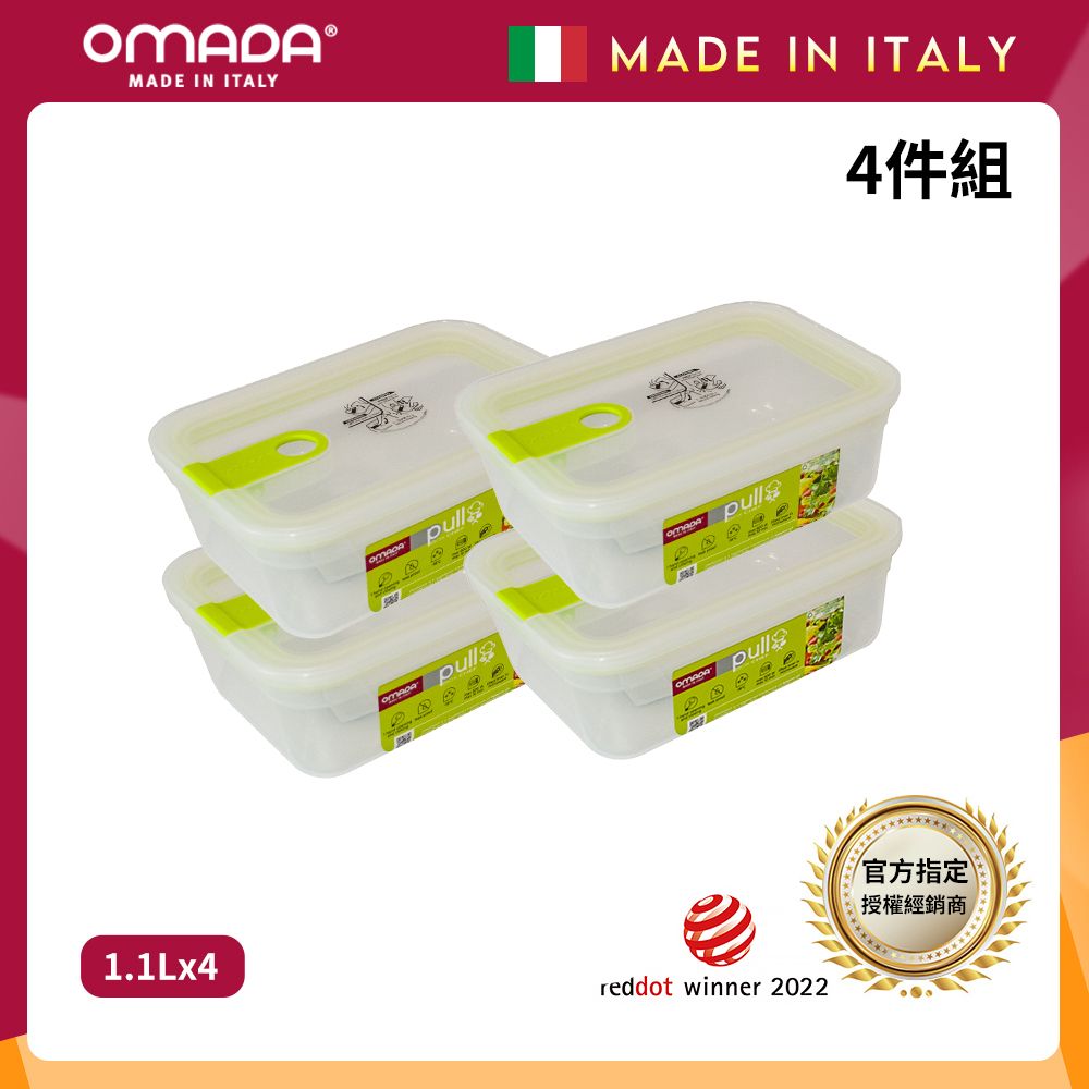 【OMADA】義大利製 主廚CHEF 易拉 保鮮盒1.1L(小資四件組)/ 綠色*4