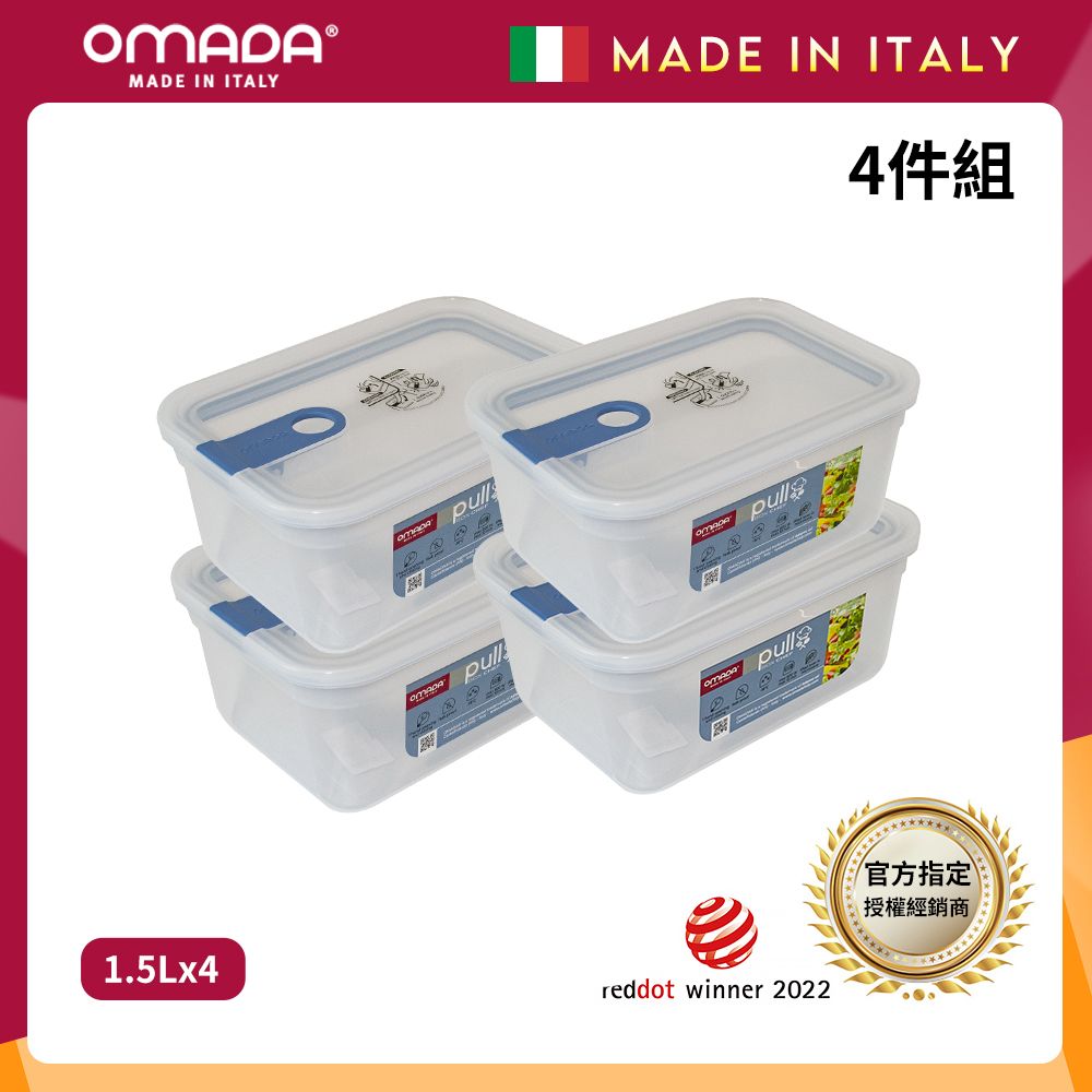 【OMADA】義大利製 主廚CHEF 易拉 保鮮盒1.5L(小資四件組)/ 藍色*4