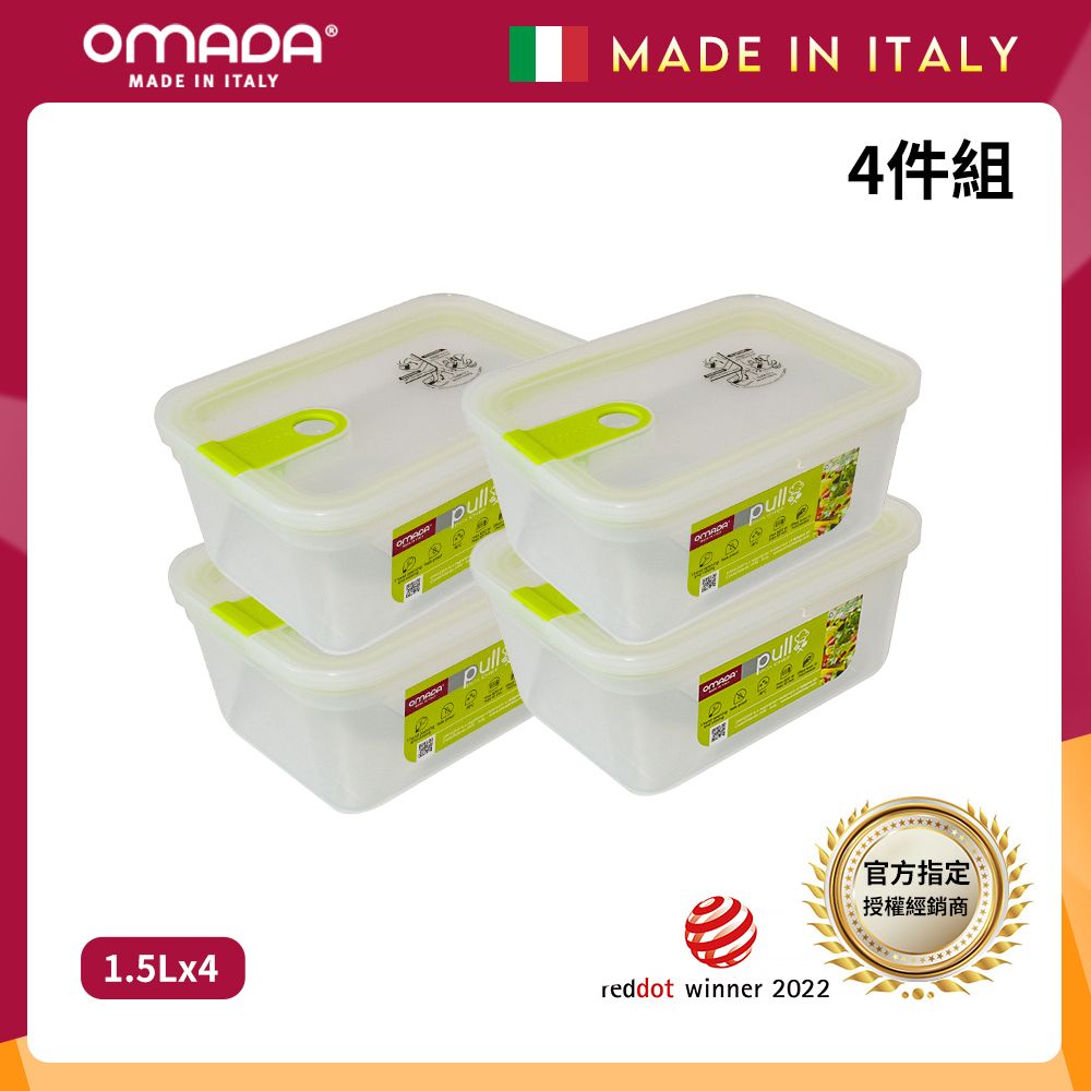 【OMADA】義大利製 主廚CHEF 易拉 保鮮盒1.5L(小資四件組)/ 綠色*4