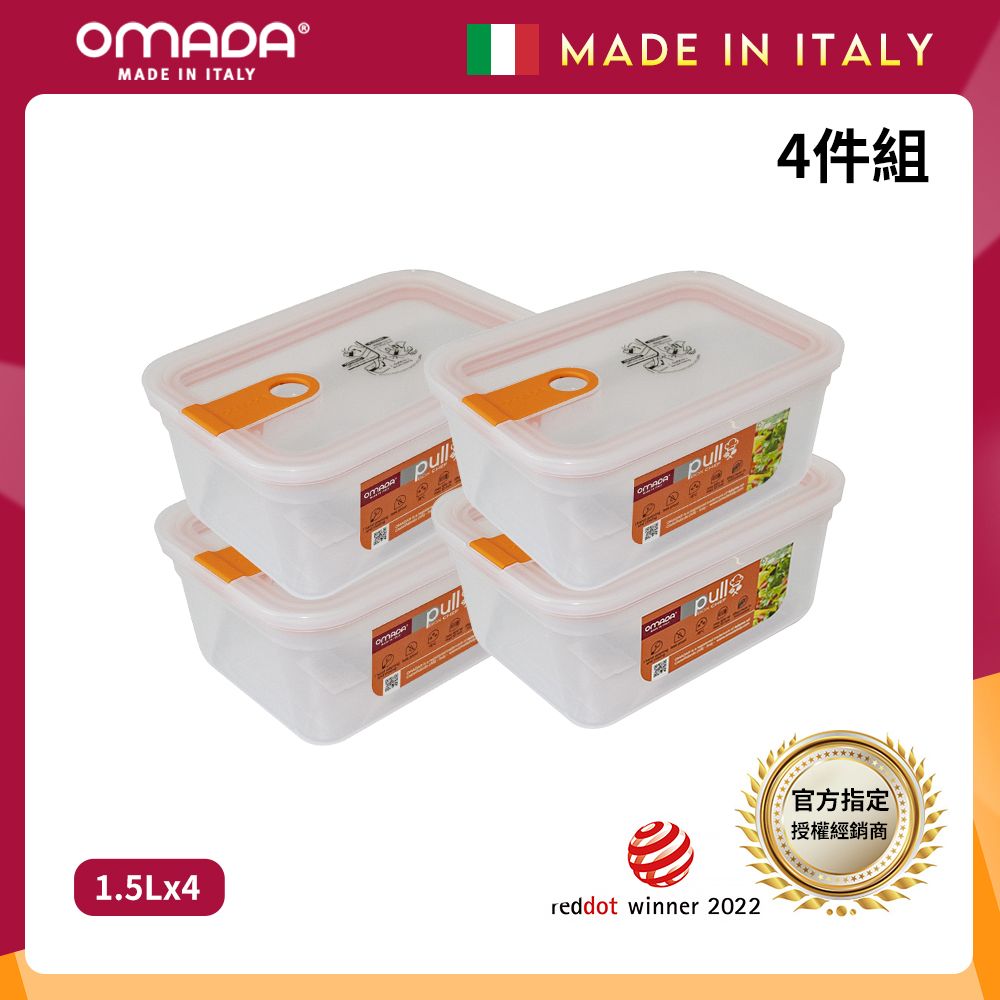 【OMADA】義大利製 主廚CHEF 易拉 保鮮盒1.5L(小資四件組)/ 桃橘*4