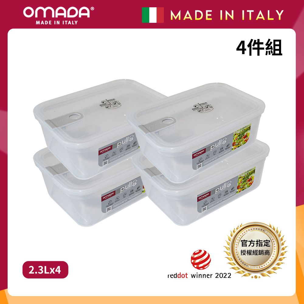 【OMADA】義大利製 主廚CHEF 易拉 保鮮盒2.3L(小資四件組)/ 灰色*4