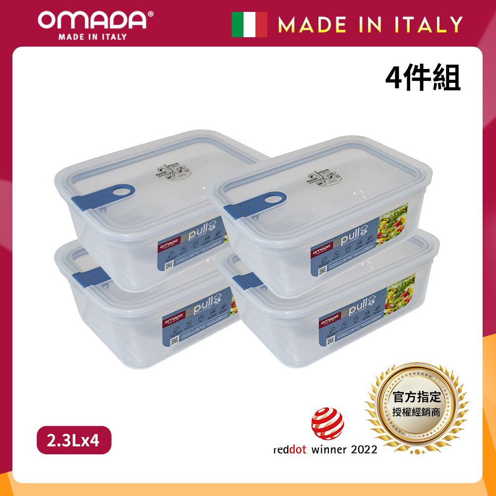 【OMADA】義大利製 主廚CHEF 易拉 保鮮盒2.3L(小資四件組)/ 藍色*4