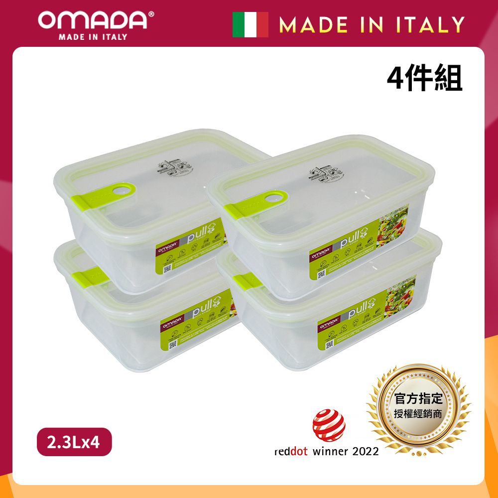 【OMADA】義大利製 主廚CHEF 易拉 保鮮盒2.3L(小資四件組)/ 綠色*4