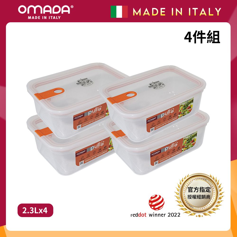 【OMADA】義大利製 主廚CHEF 易拉 保鮮盒2.3L(小資四件組)/ 桃橘*4