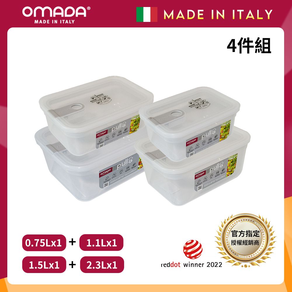 【OMADA】義大利製 主廚CHEF 易拉 保鮮盒0.75L+1.1L+1.5L+2.3L(小資四件組)/ 灰色