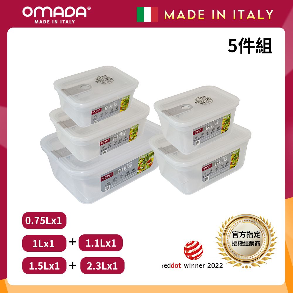 【OMADA】義大利製 主廚CHEF 易拉 保鮮盒0.75L+1L+1.1L+1.5L+2.3L(實用五件組)/ 灰色
