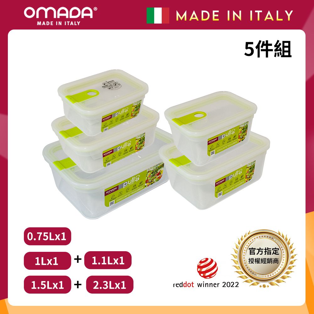 【OMADA】義大利製 主廚CHEF 易拉 保鮮盒0.75L+1L+1.1L+1.5L+2.3L(實用五件組)/ 綠色
