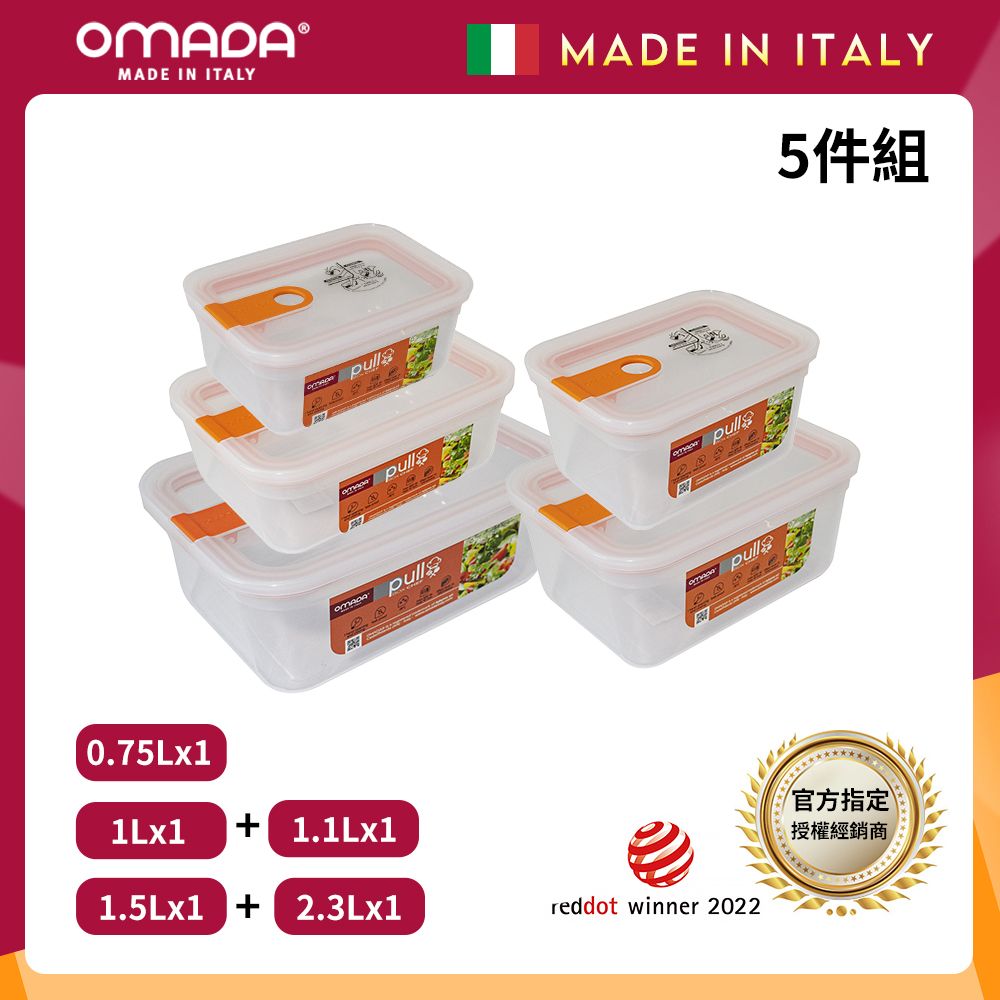 【OMADA】義大利製 主廚CHEF 易拉 保鮮盒0.75L+1L+1.1L+1.5L+2.3L(實用五件組)/ 桃橘