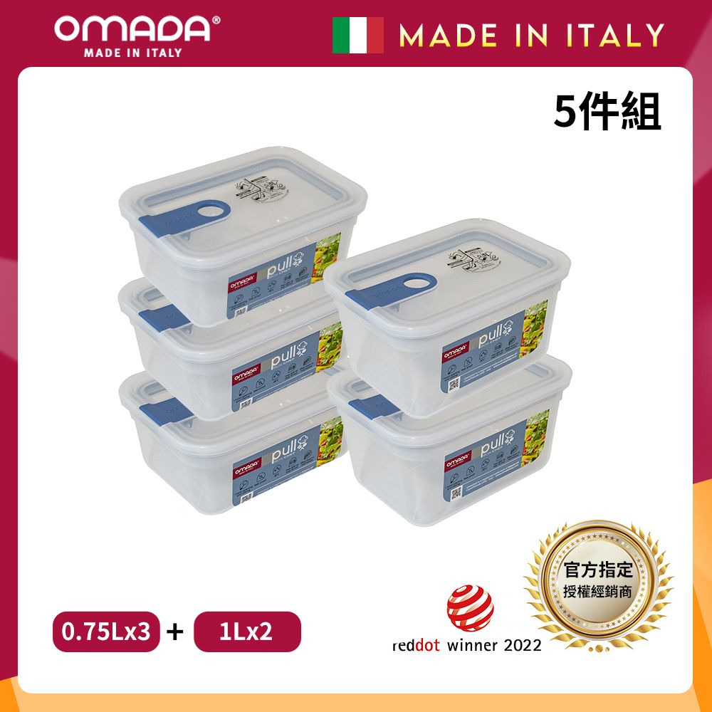 【OMADA】義大利製 主廚CHEF 易拉 保鮮盒0.75Lx3+1Lx2(實用五件組)/ 藍色