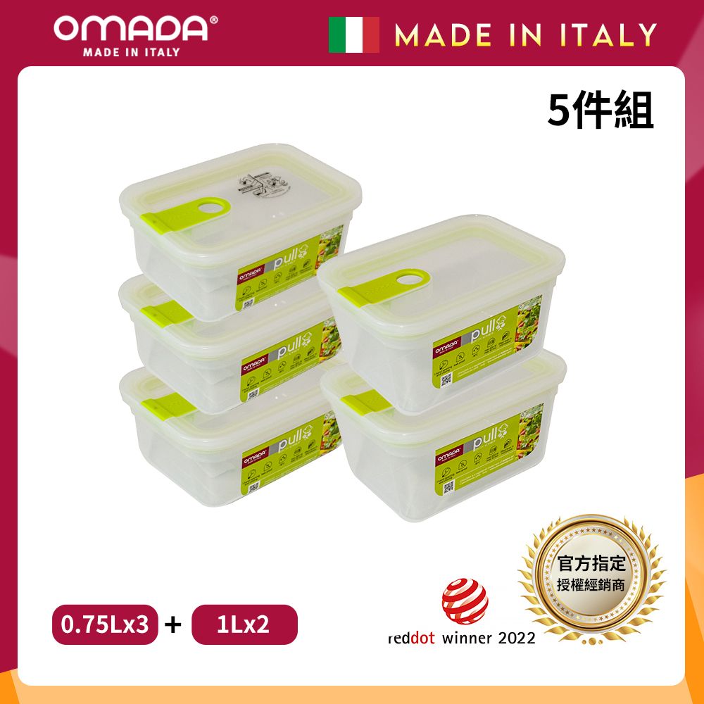 【OMADA】義大利製 主廚CHEF 易拉 保鮮盒0.75Lx3+1Lx2(實用五件組)/ 綠色