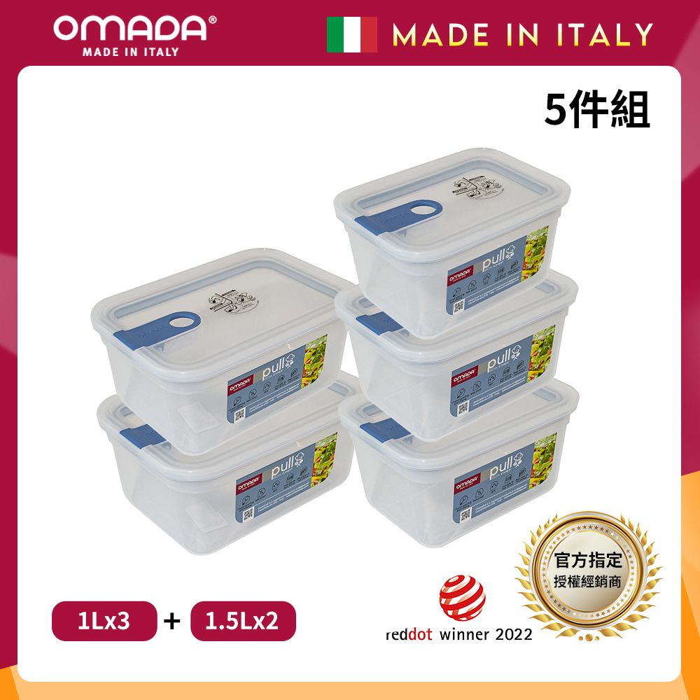 【OMADA】義大利製 主廚CHEF 易拉 保鮮盒1Lx3+1.5Lx2(實用五件組)/ 藍色