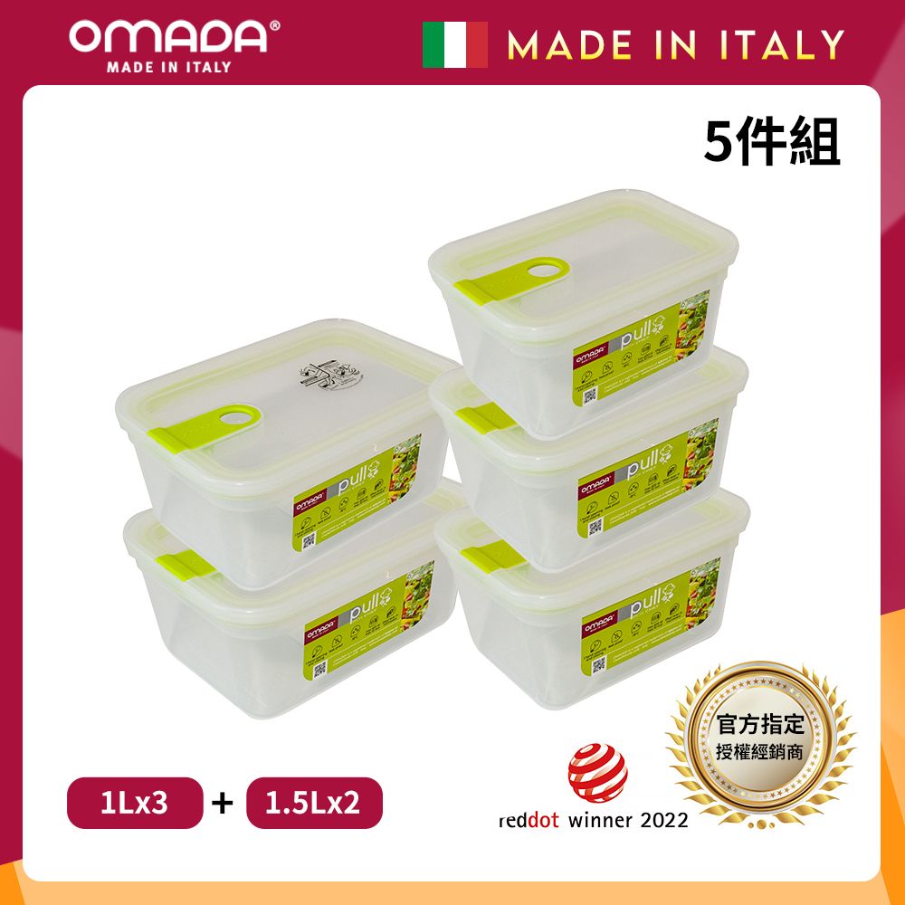 【OMADA】義大利製 主廚CHEF 易拉 保鮮盒1Lx3+1.5Lx2(實用五件組)/ 綠色