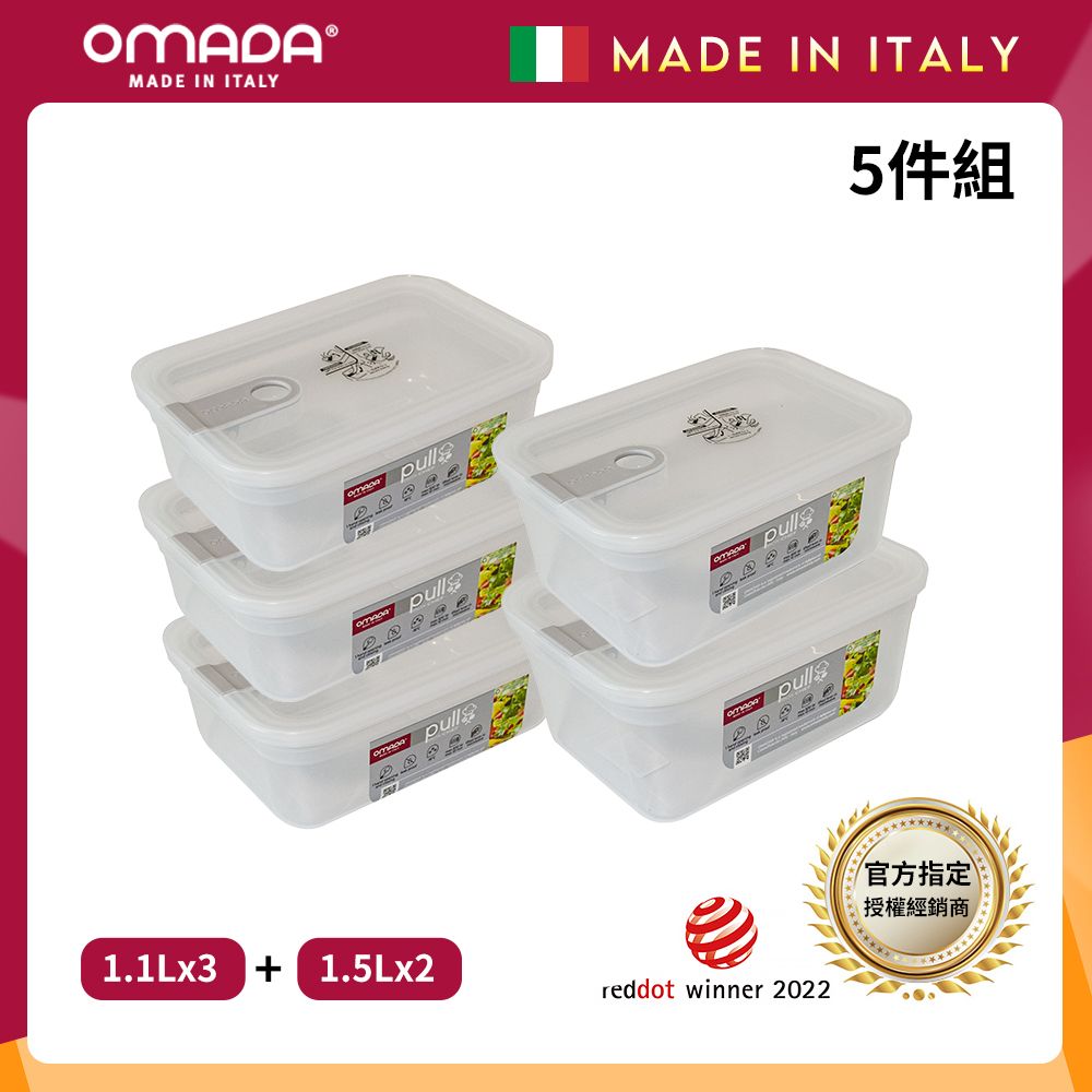 【OMADA】義大利製 主廚CHEF 易拉 保鮮盒1.1Lx3+1.5Lx2(實用五件組)/ 灰色