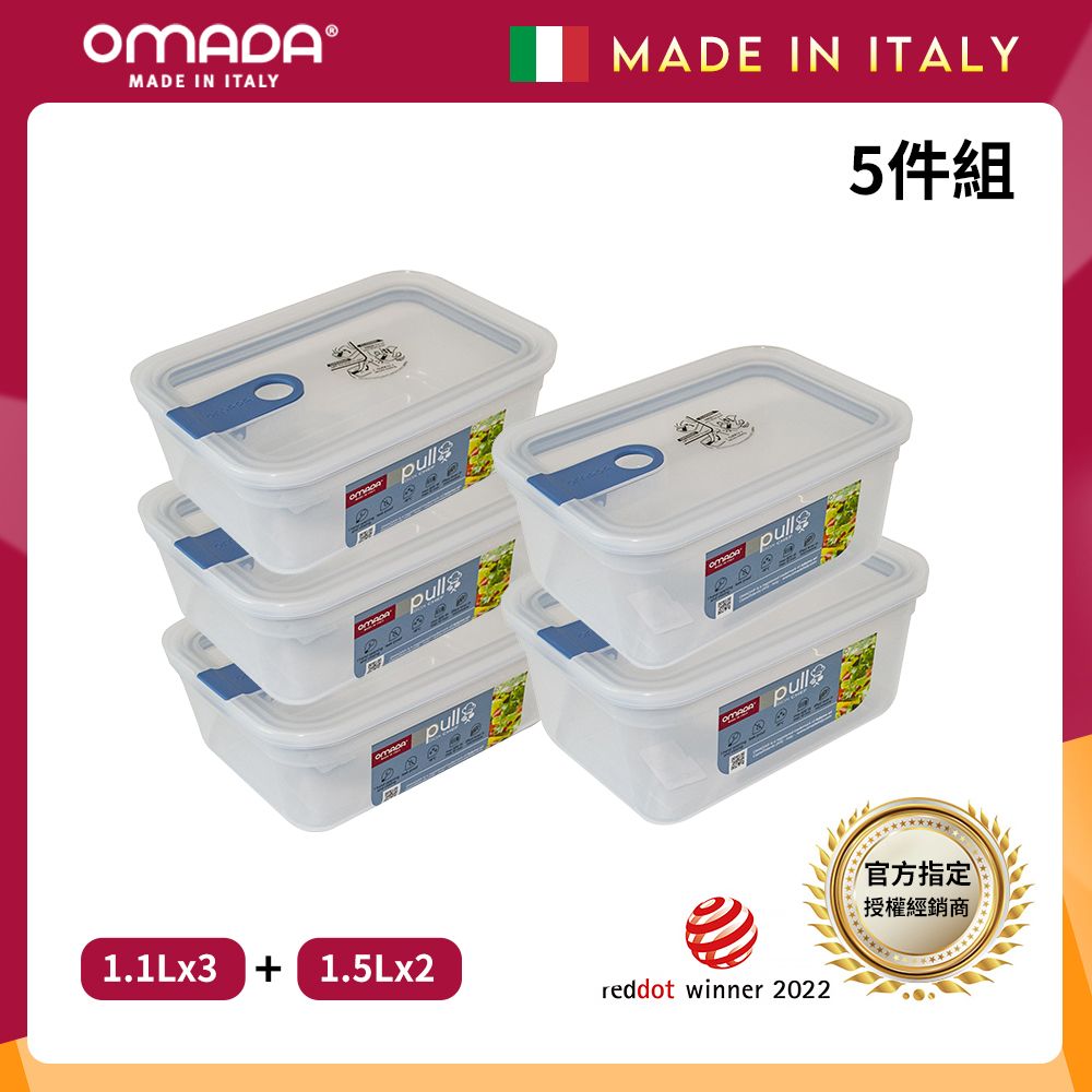 【OMADA】義大利製 主廚CHEF 易拉 保鮮盒1.1Lx3+1.5Lx2(實用五件組)/ 藍色