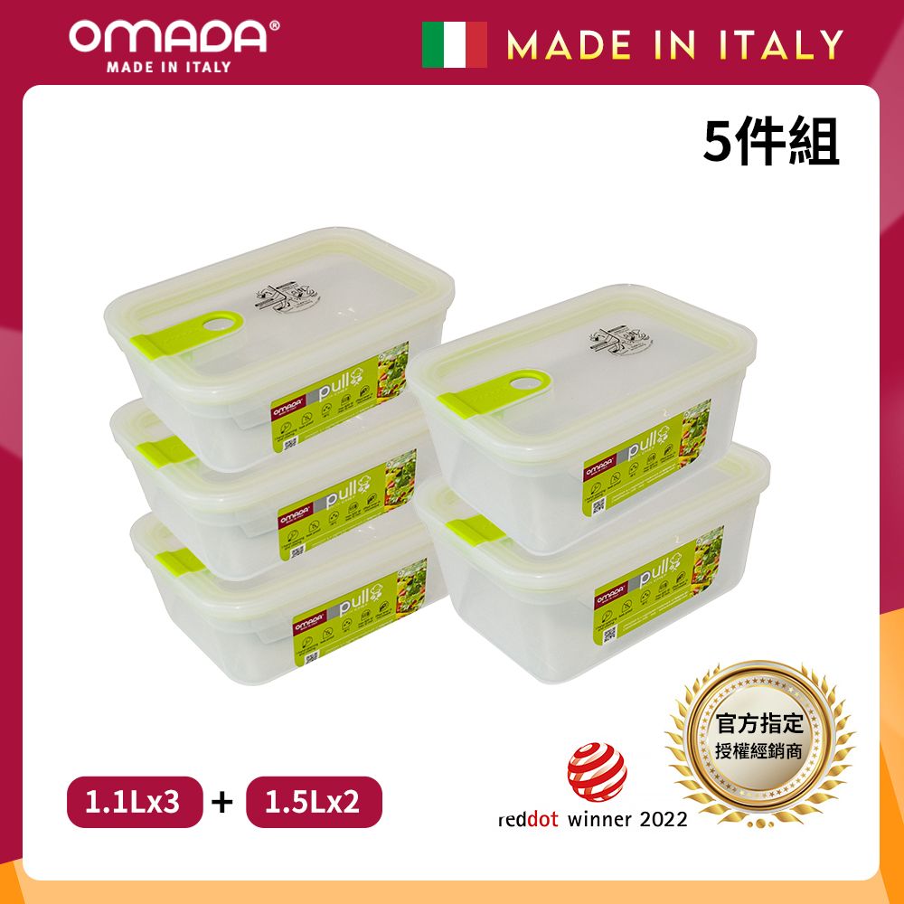 【OMADA】義大利製 主廚CHEF 易拉 保鮮盒1.1Lx3+1.5Lx2(實用五件組)/ 綠色