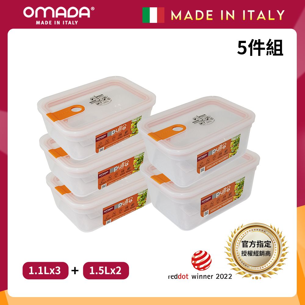 【OMADA】義大利製 主廚CHEF 易拉 保鮮盒1.1Lx3+1.5Lx2(實用五件組)/ 桃橘