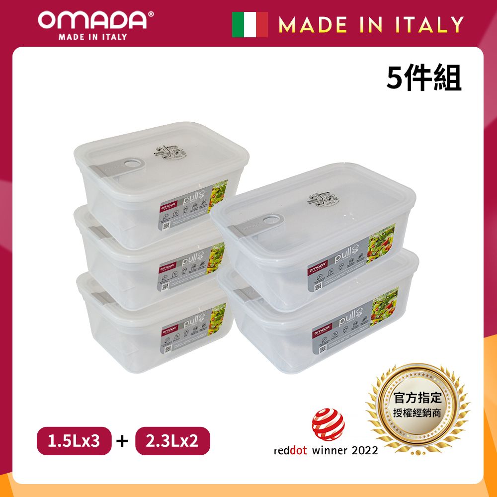 【OMADA】義大利製 主廚CHEF 易拉 保鮮盒1.5Lx3+2.3Lx2(實用五件組)/ 灰色