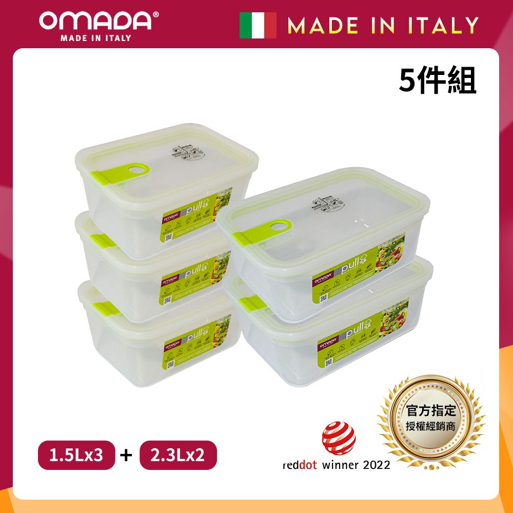 【OMADA】義大利製 主廚CHEF 易拉 保鮮盒1.5Lx3+2.3Lx2(實用五件組)/ 綠色