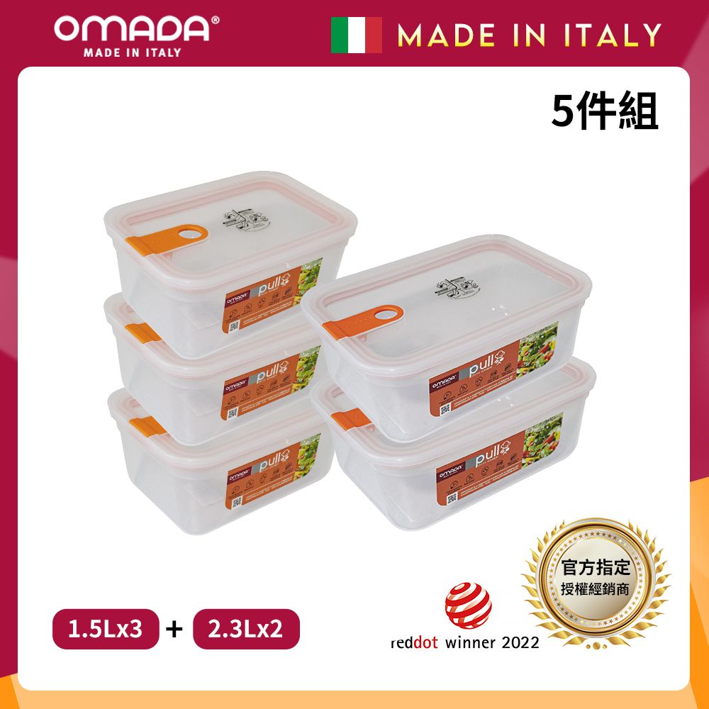 【OMADA】義大利製 主廚CHEF 易拉 保鮮盒1.5Lx3+2.3Lx2(實用五件組)/ 桃橘