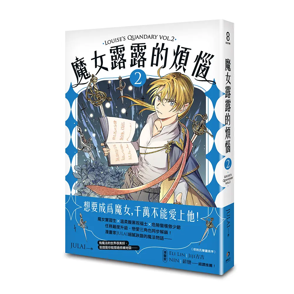 魔女露露的煩惱 2