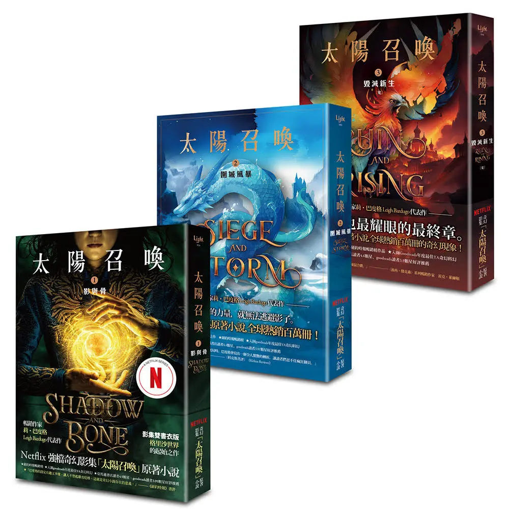 【Netflix奇幻影集原著】套書75折優惠