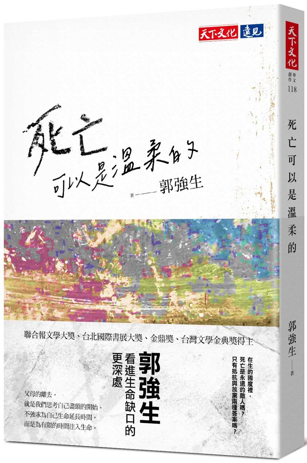死亡可以是溫柔的