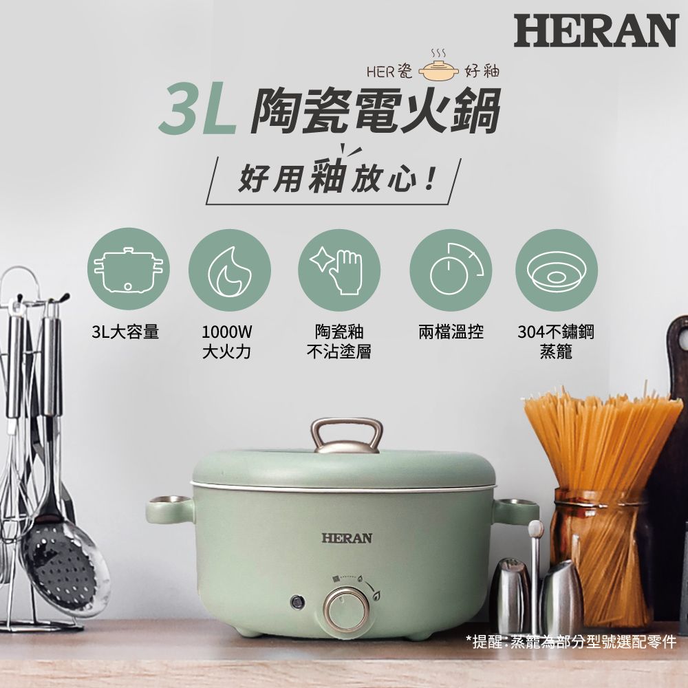 【限量特惠】HERAN禾聯 3L陶瓷電火鍋 HHP-10SP010