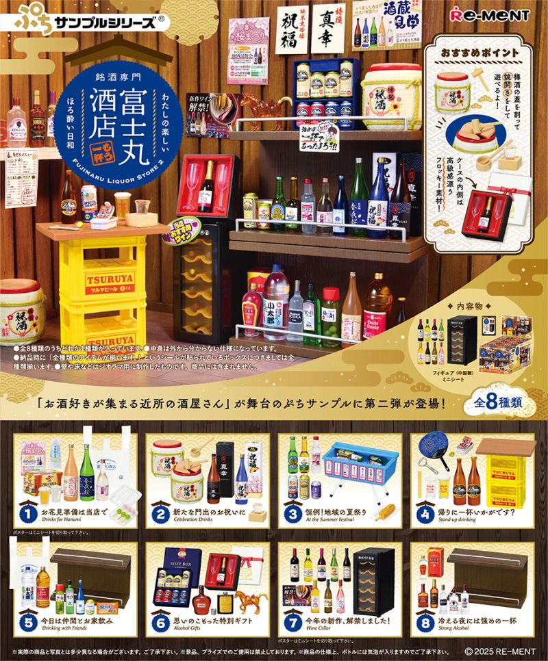 Re-MeNT盒玩/ 微型品酒迷愛好/ 富士丸酒店P2/ 單入隨機