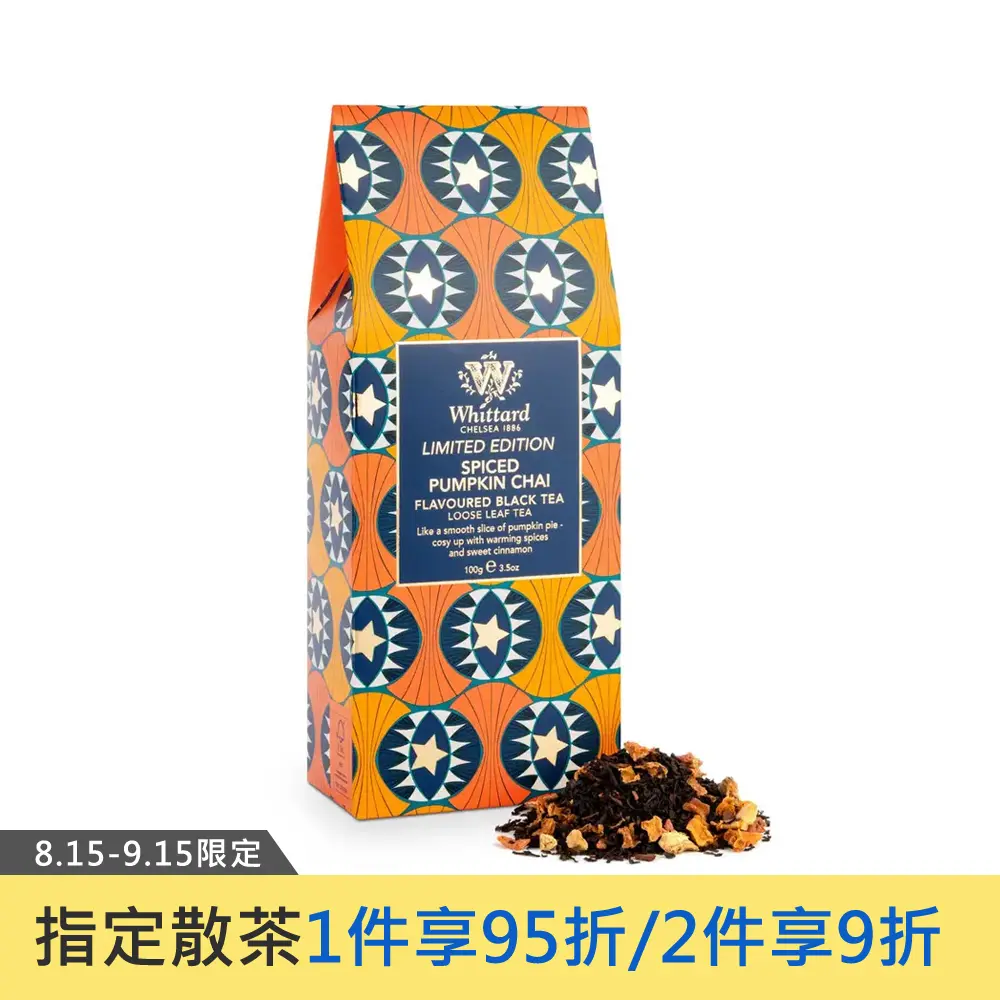 南瓜香料風味紅茶