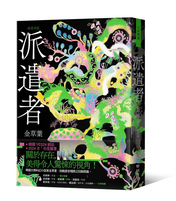 派遣者