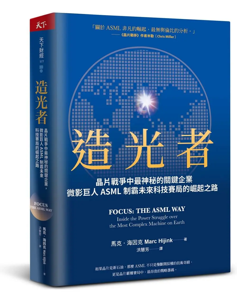 【ASML的崛起】當代科技權力地圖縮影