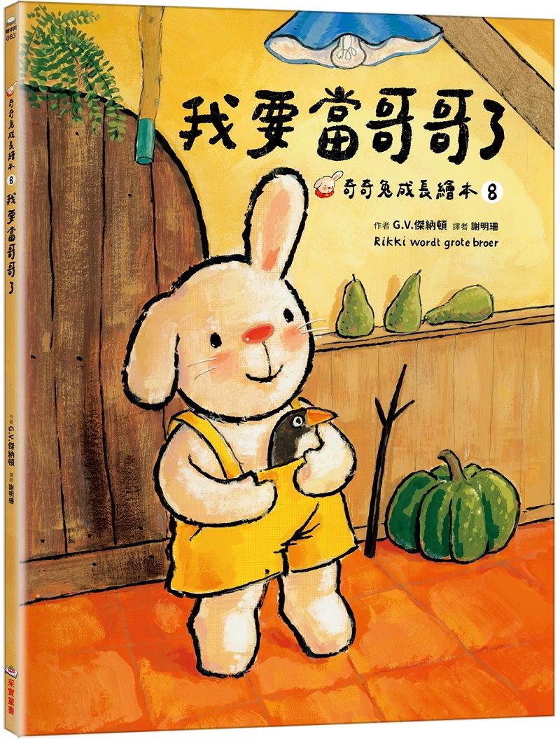 我要當哥哥了