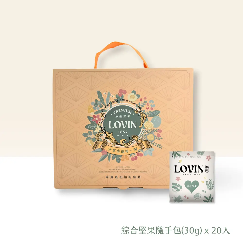 【LOVIN樂恋】綜合堅果隨手包(30g) x20入-箱裝
