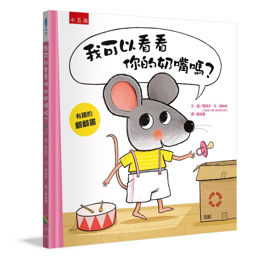 我可以看看你的奶嘴嗎?