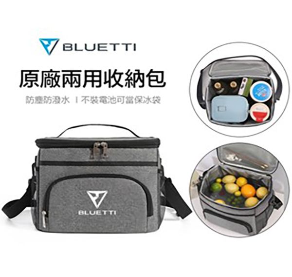 【BLUETTI】原廠兩用收納袋 含背帶