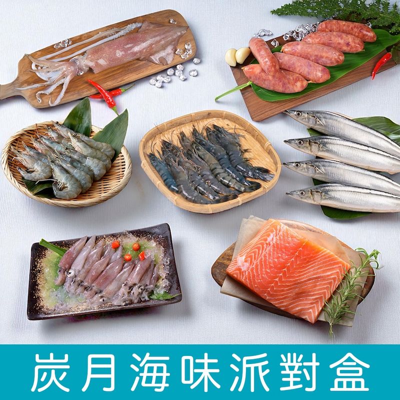 炭月海味派對盒