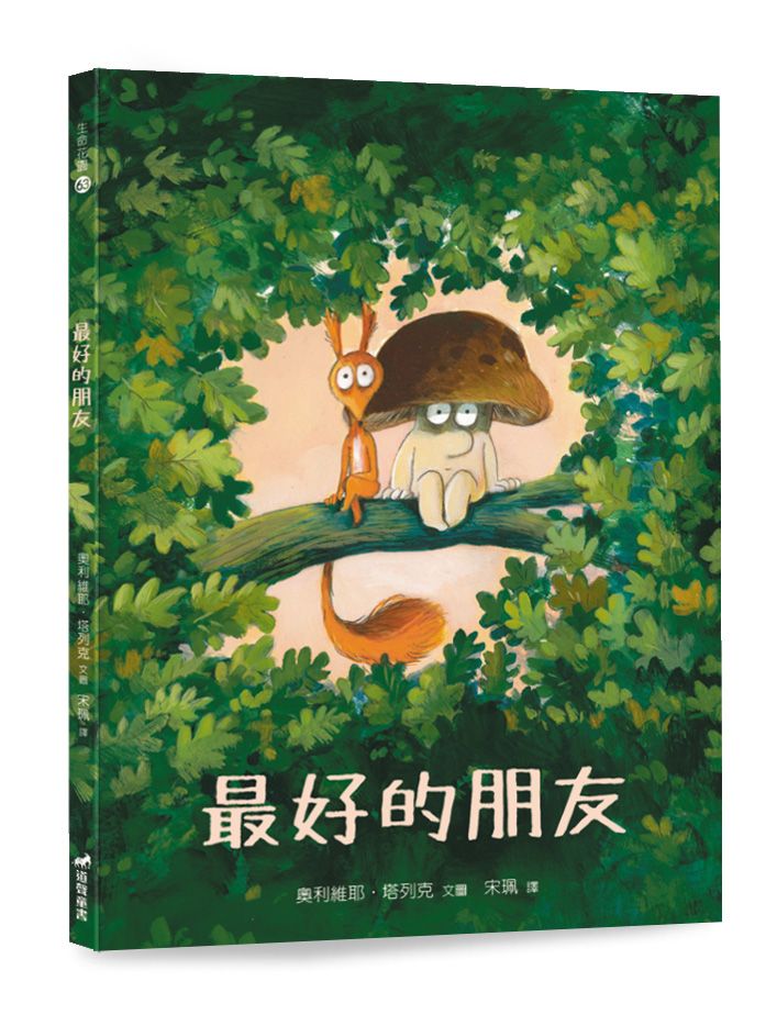 最好的朋友