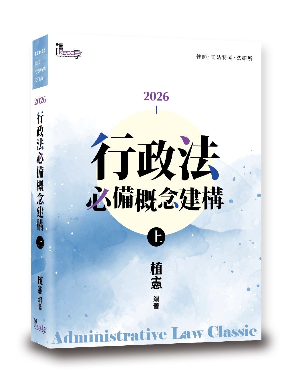 行政法概念建構