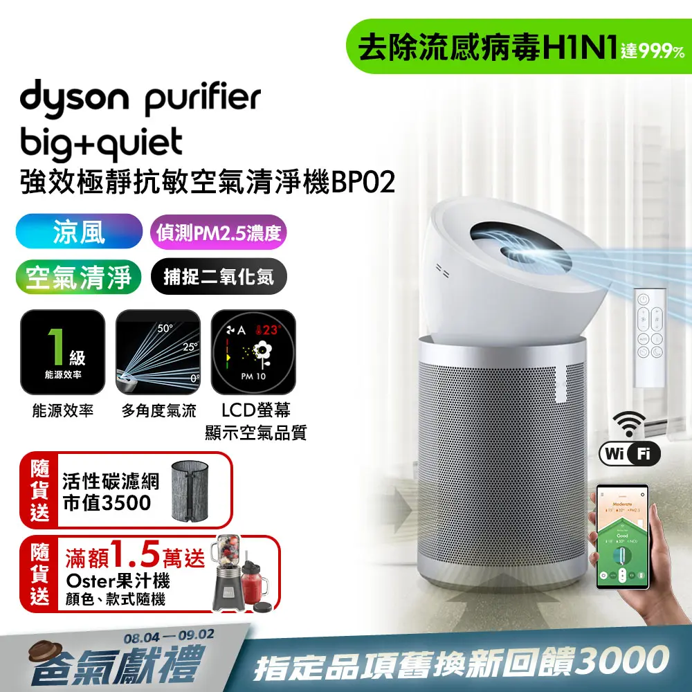 【舊換新回饋$3000】Dyson Purifier Big+Quiet 強效極靜抗敏空氣清淨機 BP02 白色及柔霧銀 (贈活性碳濾網)