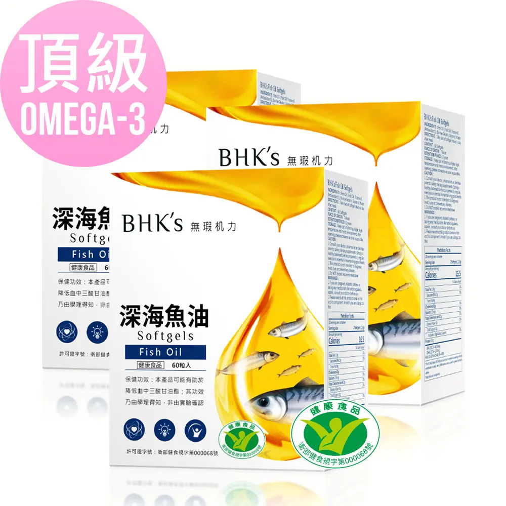BHK's 健字號深海魚油 軟膠囊 (60粒/盒) 3盒組