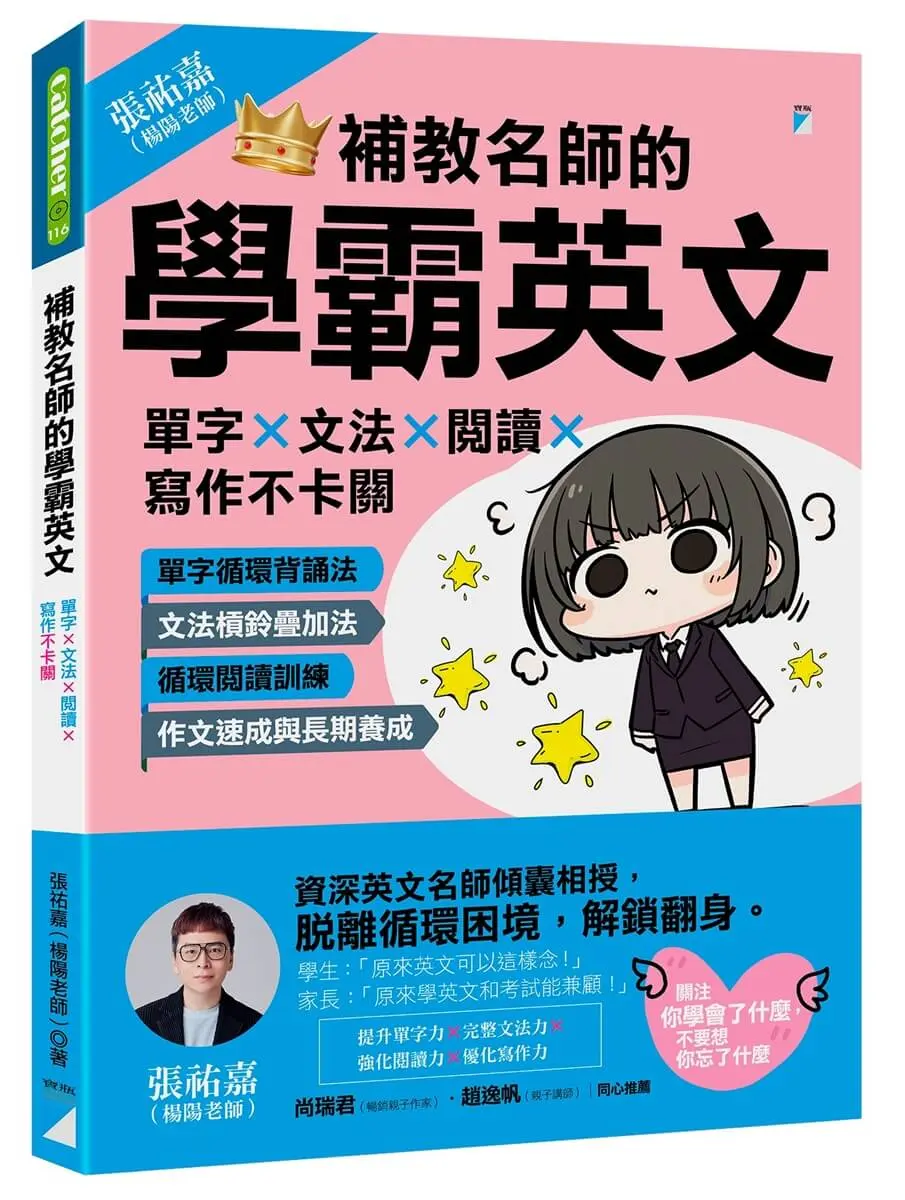 【兼顧學英文和考試】脫離困境，解鎖翻身
