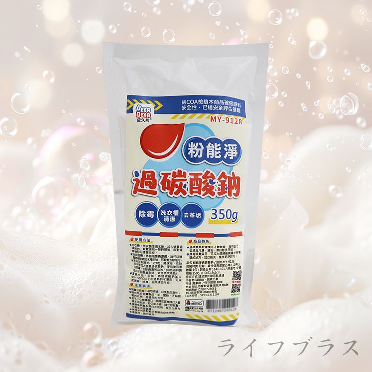 粉能淨過碳酸鈉-350gx4包