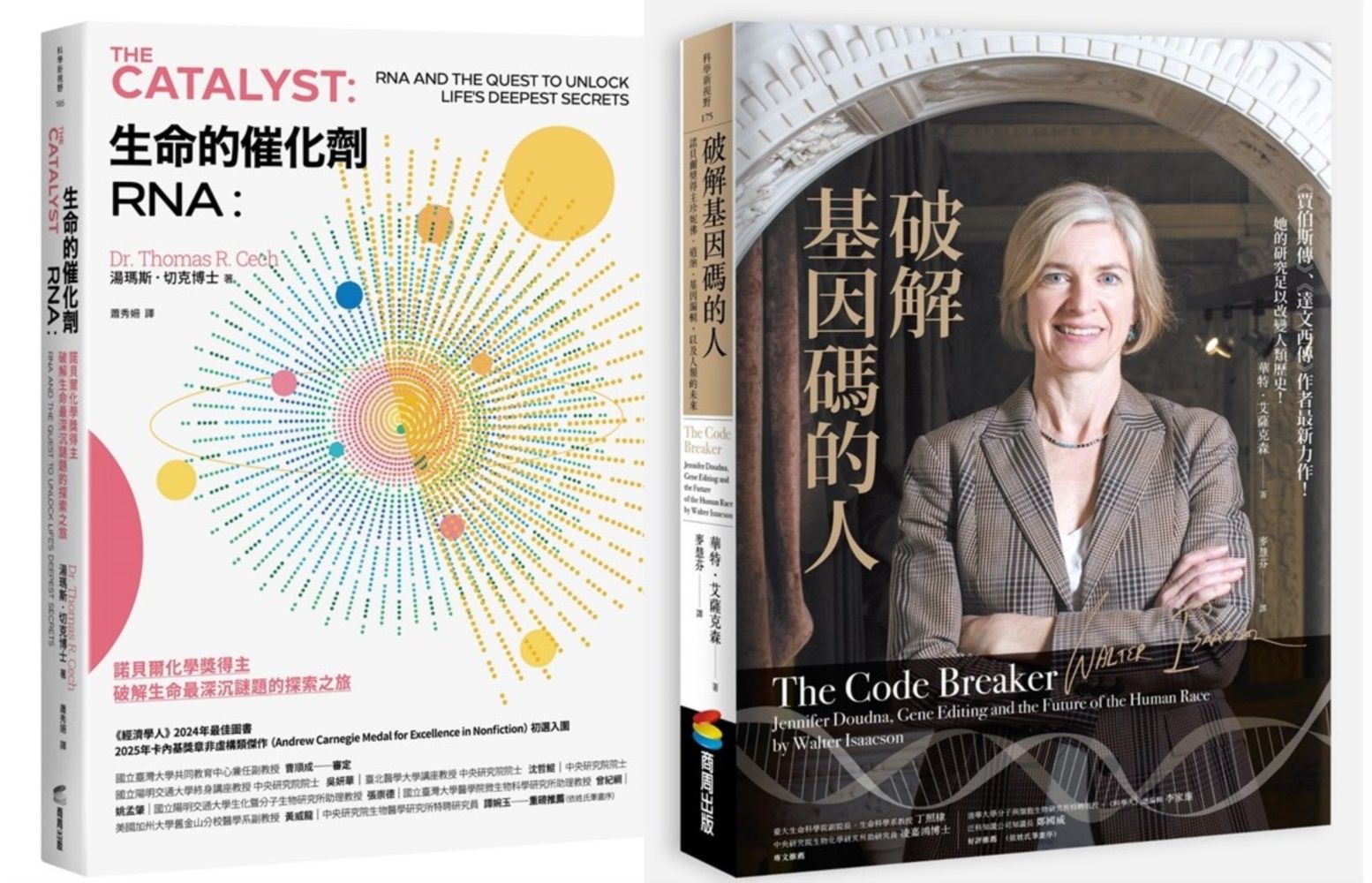 RNA傳奇套書: 生命的催化劑RNA+破解基因碼的人 (2冊合售)