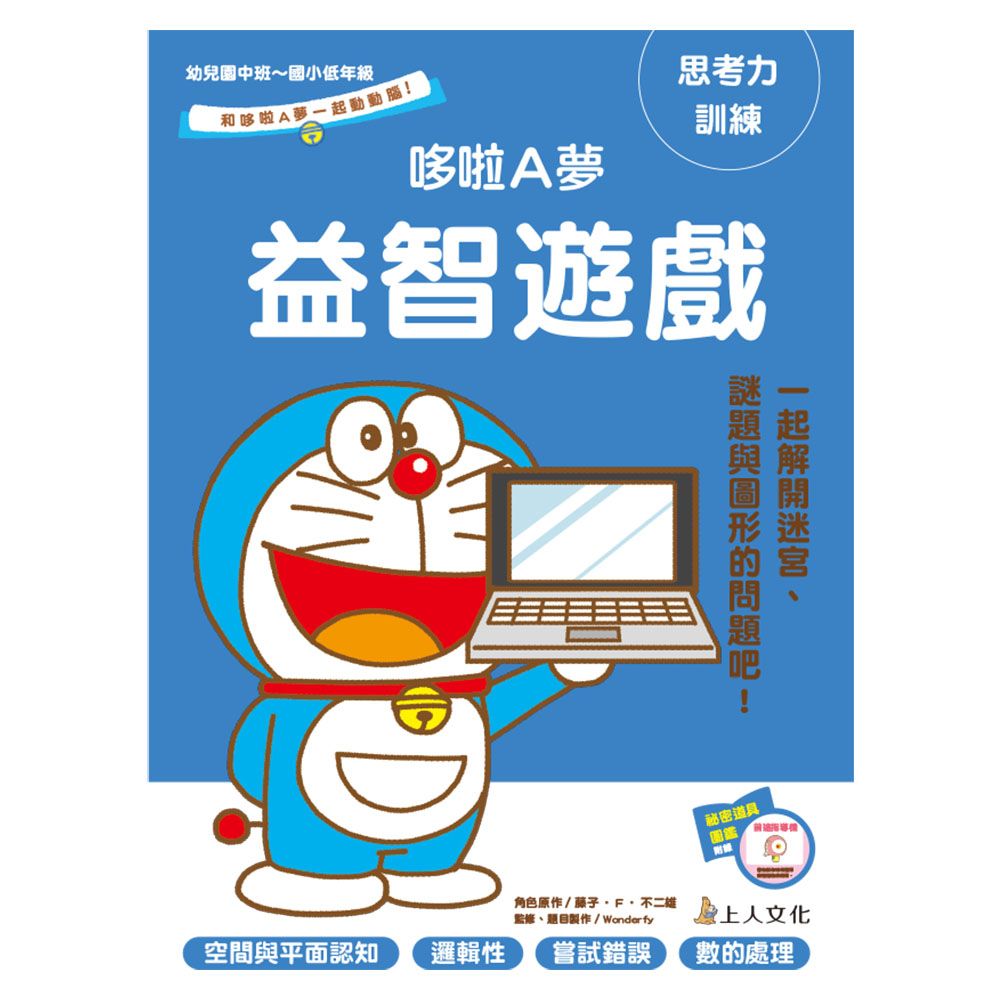 哆啦A夢益智遊戲