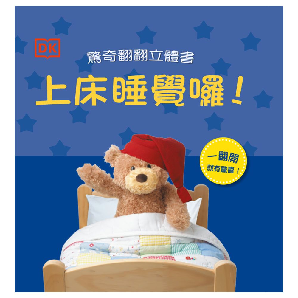 上床睡覺囉!