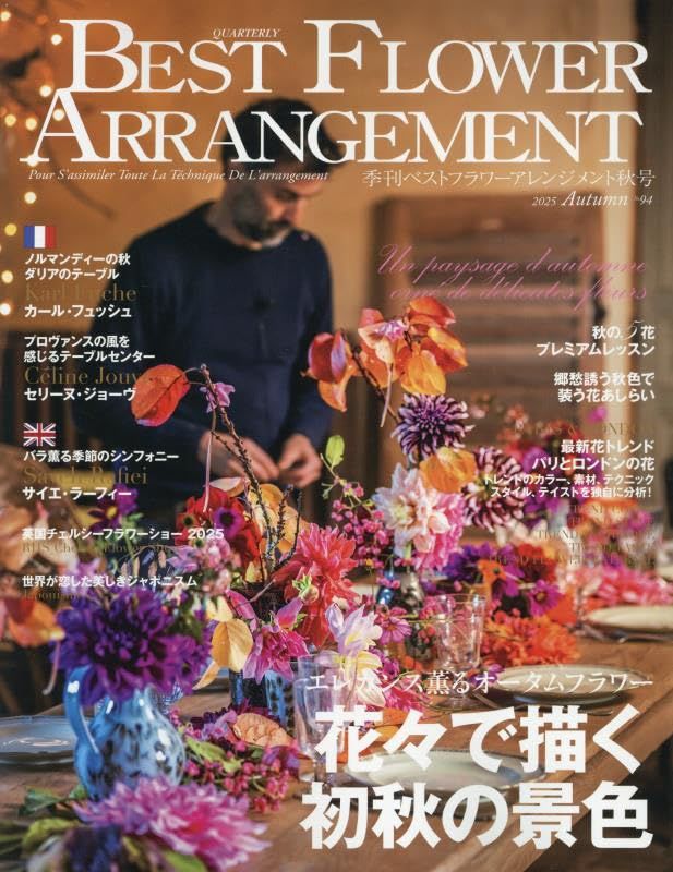 BEST FLOWER ARRANGEMENT (10月/2025)