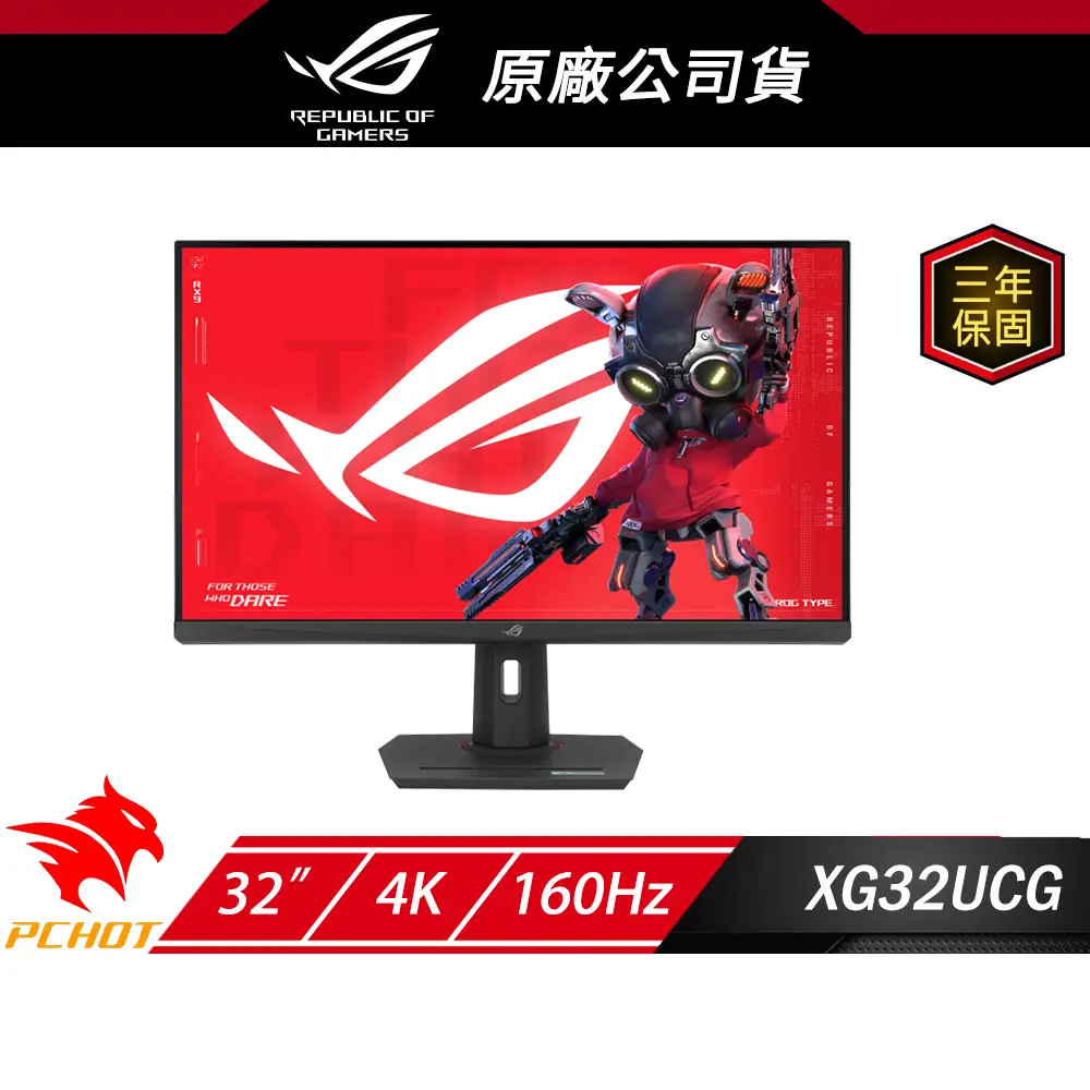 ROG Strix XG32UCG 電競螢幕 32吋 160Hz 4K 1ms HDR IPS 電腦螢幕 遊戲螢幕 液晶螢幕